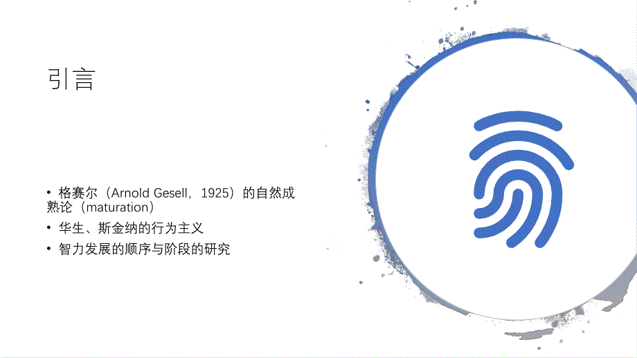 2.1.1--2.1学前特殊儿童教育的理论基础-精神分析《学前特殊儿童教育》_第2页