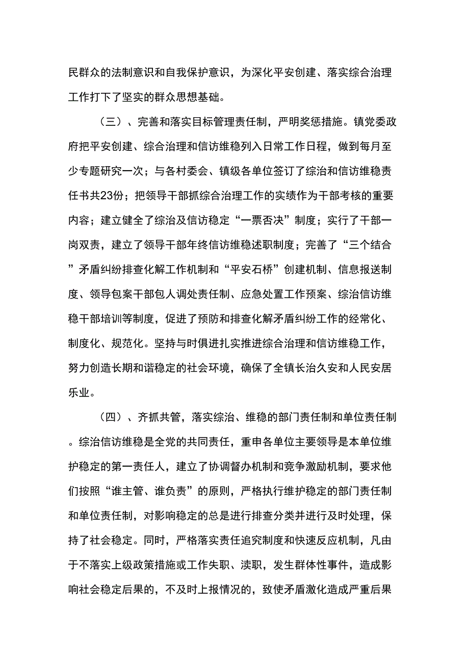 乡镇综治维稳工作总结_第2页