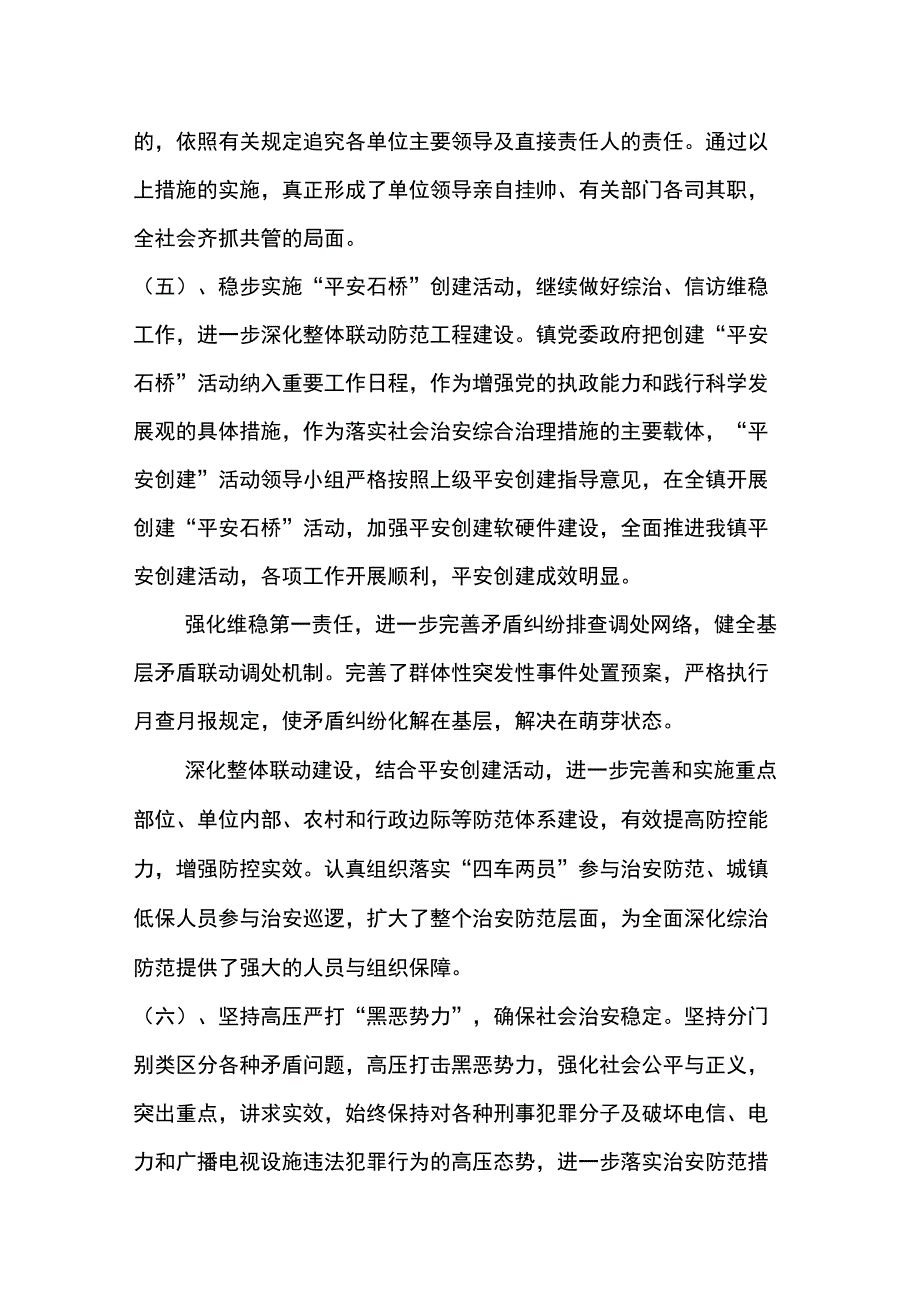 乡镇综治维稳工作总结_第3页