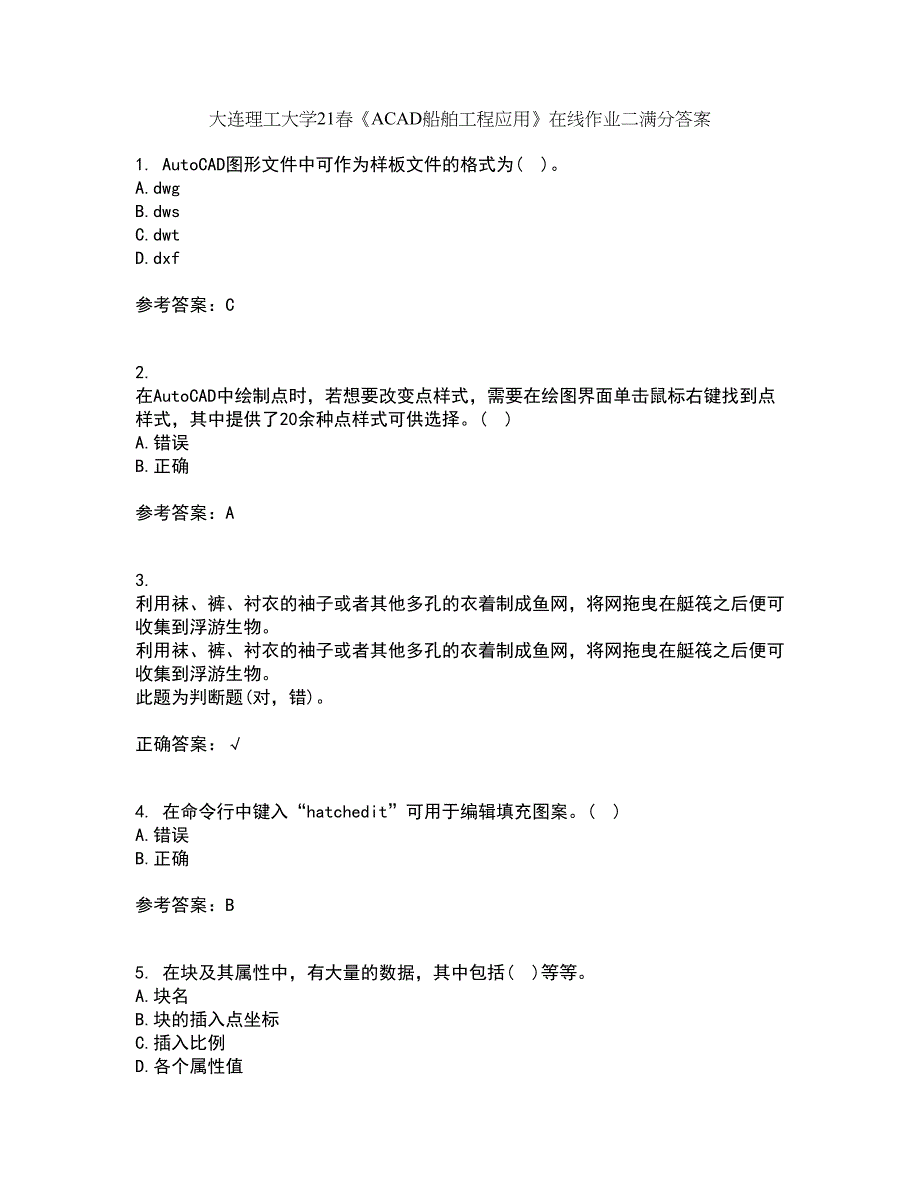 大连理工大学21春《ACAD船舶工程应用》在线作业二满分答案57_第1页