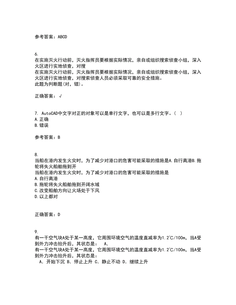 大连理工大学21春《ACAD船舶工程应用》在线作业二满分答案57_第2页