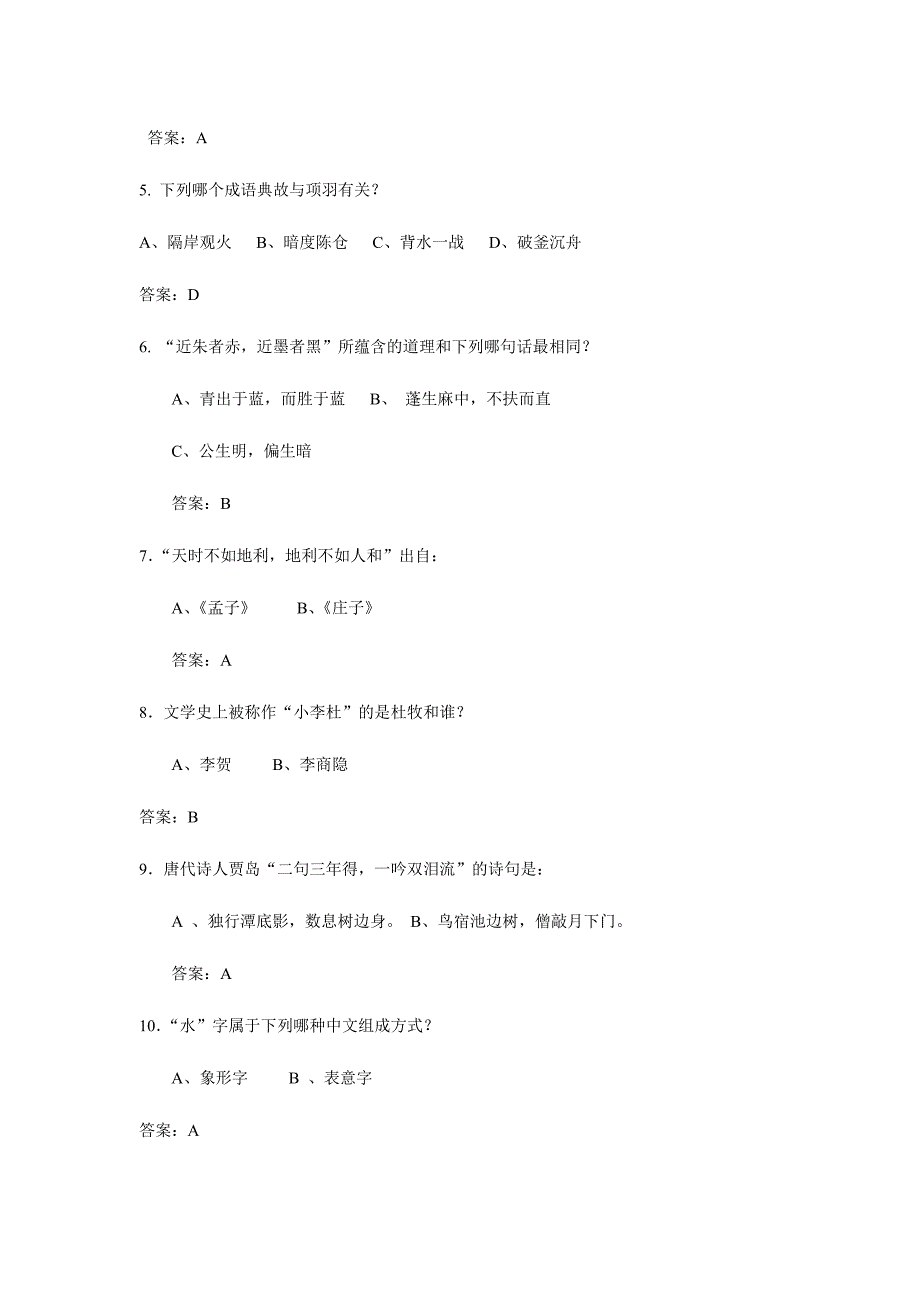 2024年国学知识竞赛试题题库文学民俗历史科技军事艺术哲学生活常识总汇_第2页