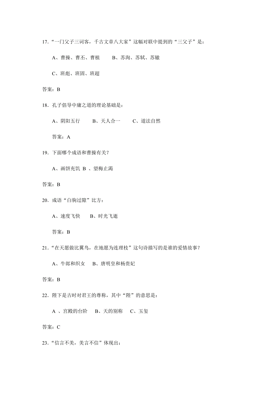 2024年国学知识竞赛试题题库文学民俗历史科技军事艺术哲学生活常识总汇_第4页