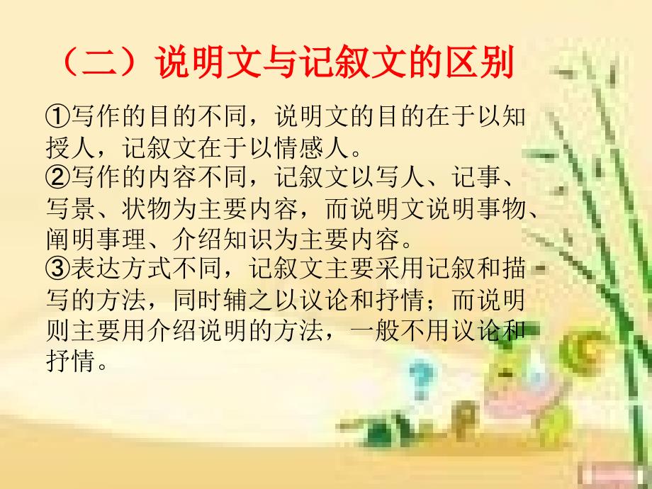 小升初衔接说明文阅读PPT精选文档_第3页