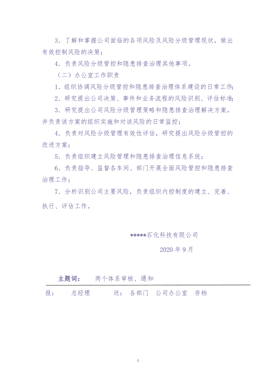 06-安全双重预防体系体系建设方案（天选打工人）.docx_第4页