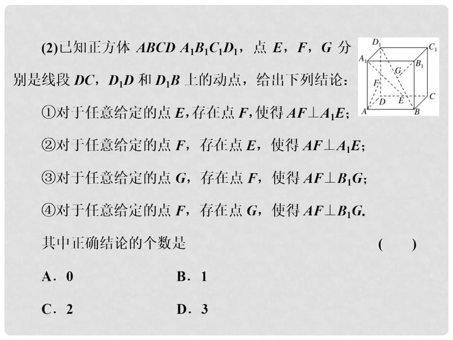 高考数学一轮复习 第十一单元 空间位置关系 高考研究课（二）垂直问题3角度——线线、线面、面面课件 文_第5页