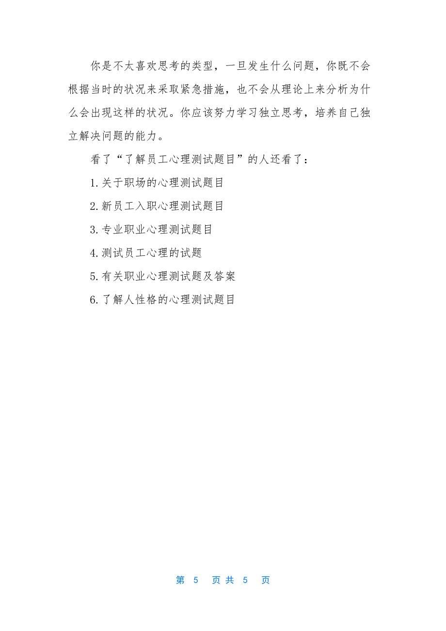 心理测试题目.docx_第5页