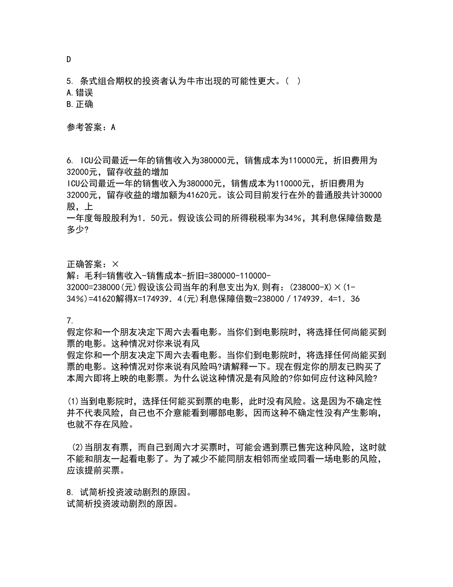 南开大学21春《金融衍生工具入门》在线作业二满分答案31_第2页