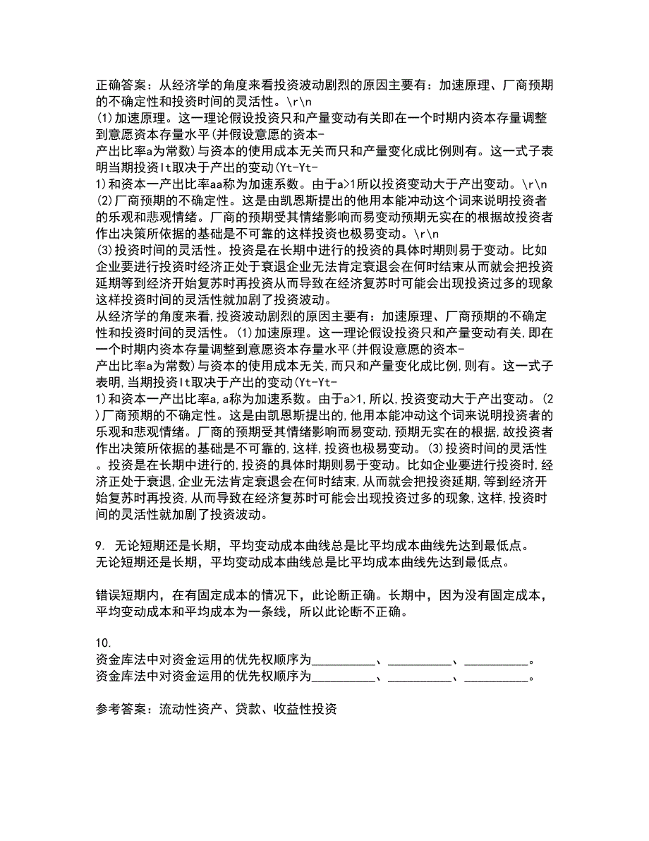 南开大学21春《金融衍生工具入门》在线作业二满分答案31_第3页