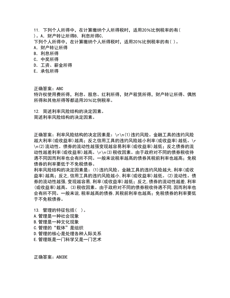 南开大学21春《金融衍生工具入门》在线作业二满分答案31_第4页