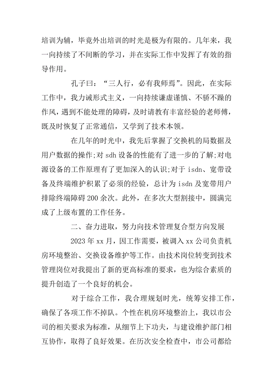 2023年公司技术人员年终工作总结以及2023工作计划范文_第2页