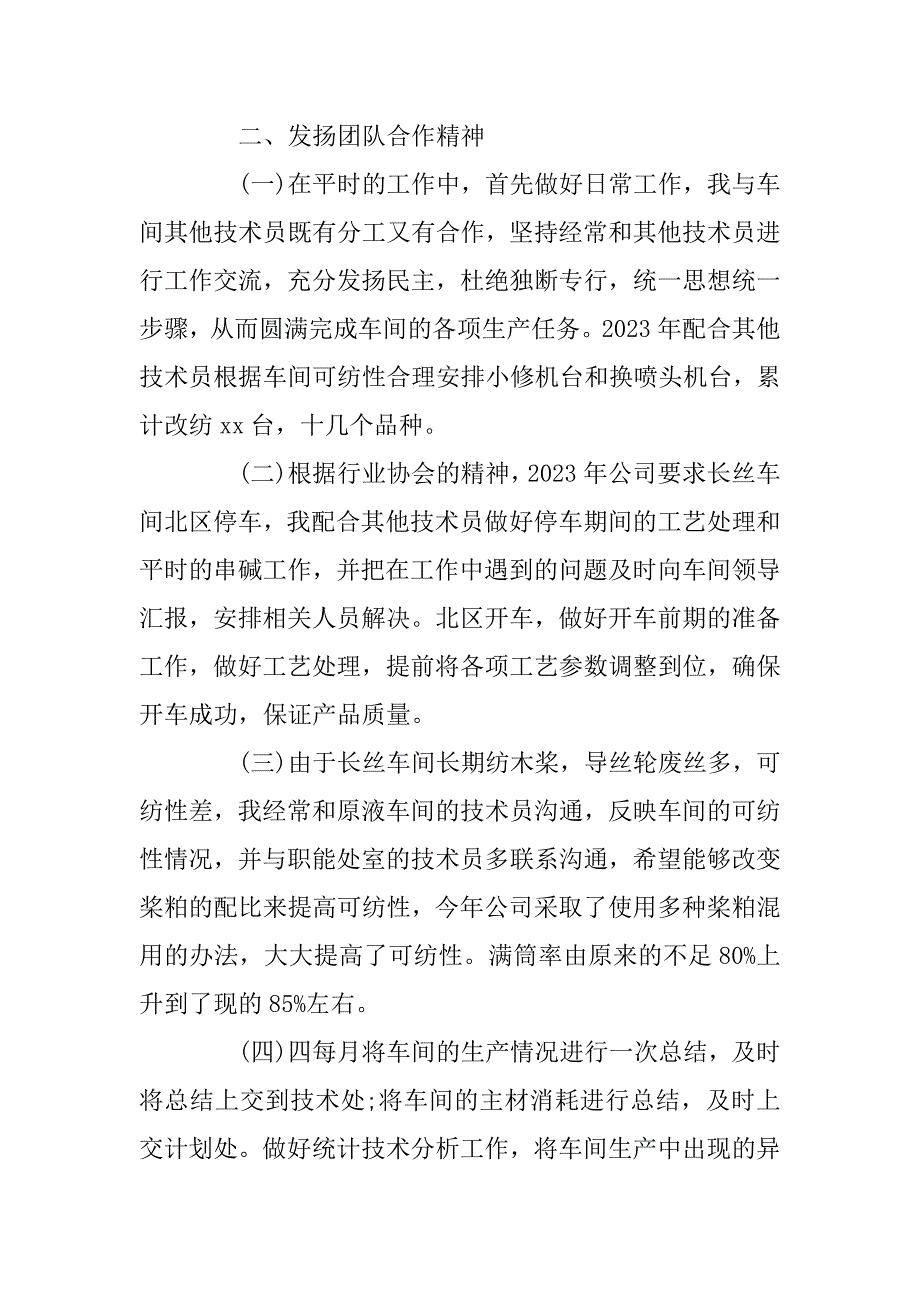 2023年公司技术人员年终工作总结以及2023工作计划范文_第4页