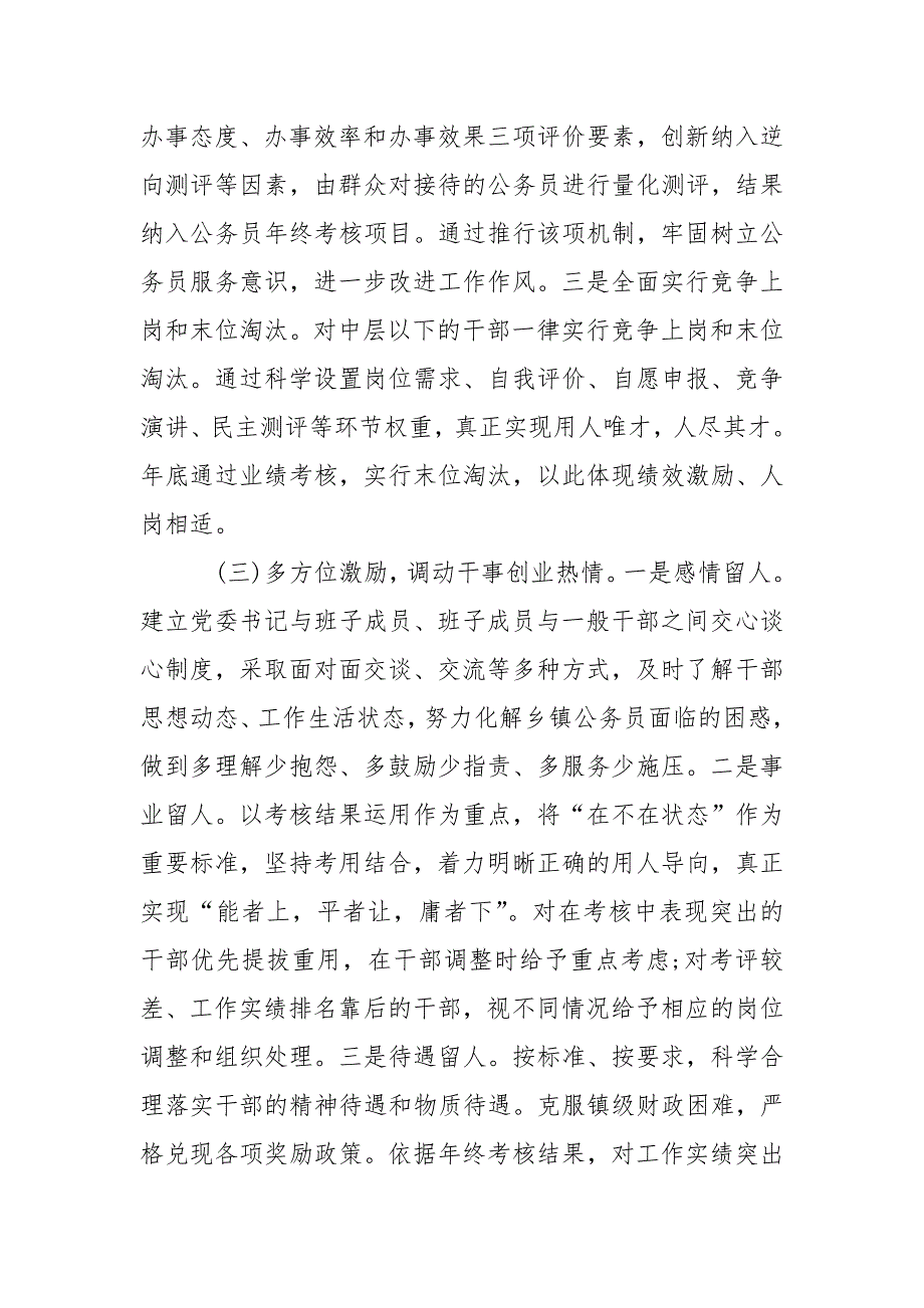 2021公务员队伍建设情况调查研究报告_第4页