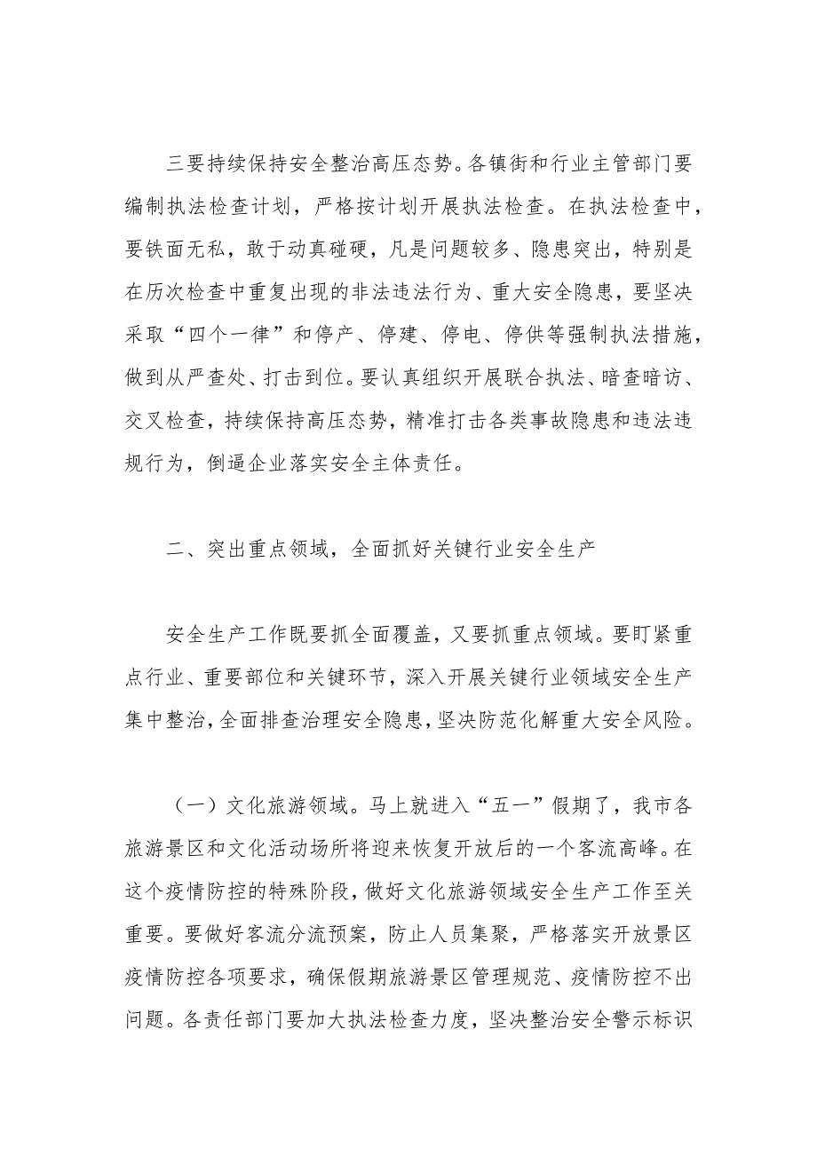 在安委会成员会议上的发言稿_第3页