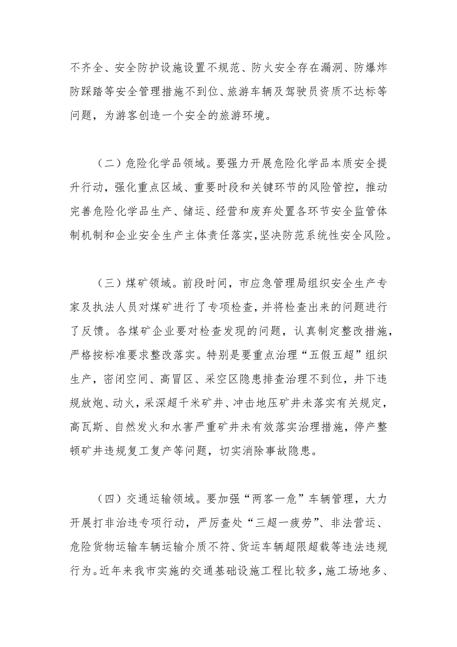 在安委会成员会议上的发言稿_第4页