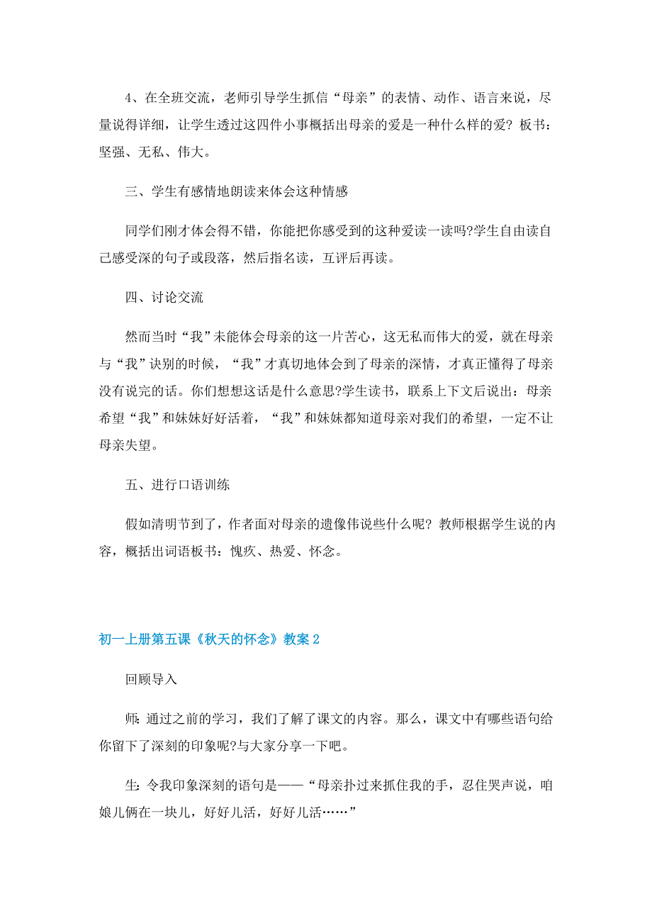 初一上册第五课《秋天的怀念》教案参照_第2页