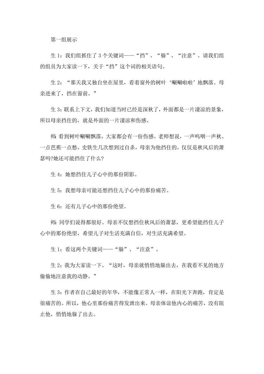 初一上册第五课《秋天的怀念》教案参照_第4页