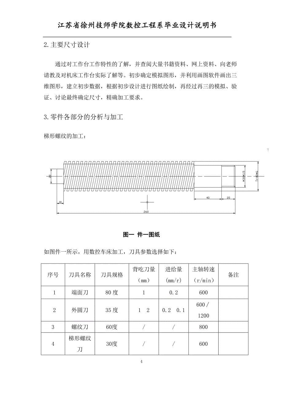 台式钻床本科论文_第5页