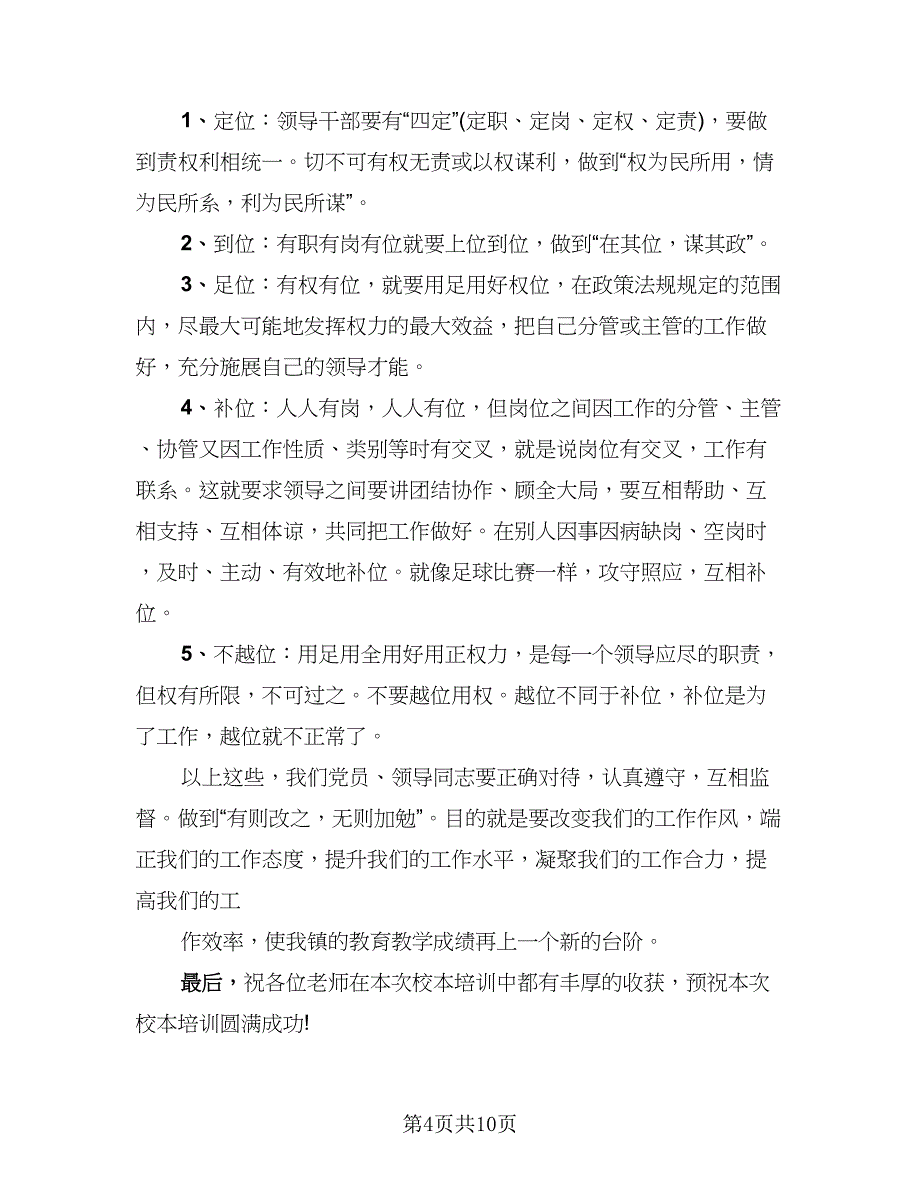 校长培训会领导致辞总结性（四篇）.doc_第4页