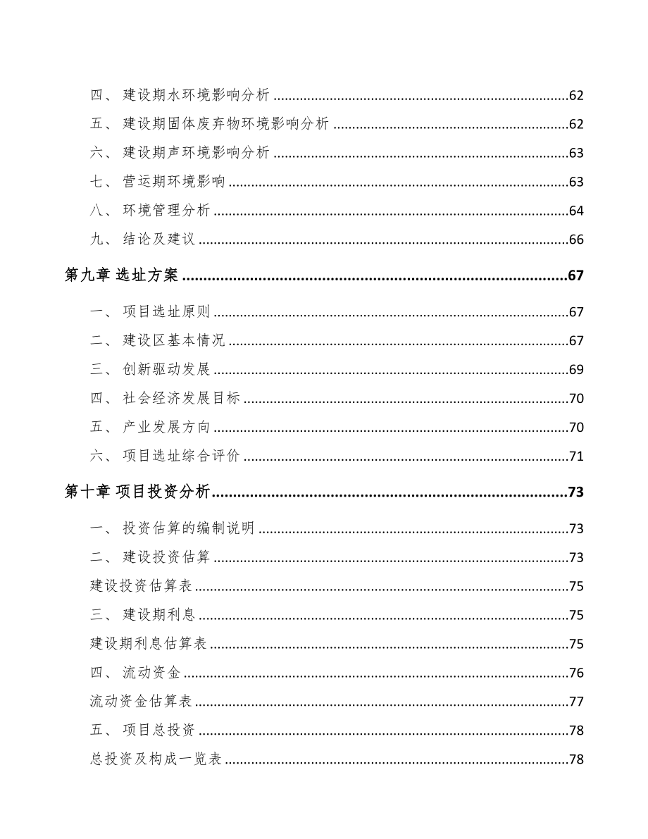 成立年产xxx吨支撑剂公司可行性研究报告(DOC 76页)_第4页