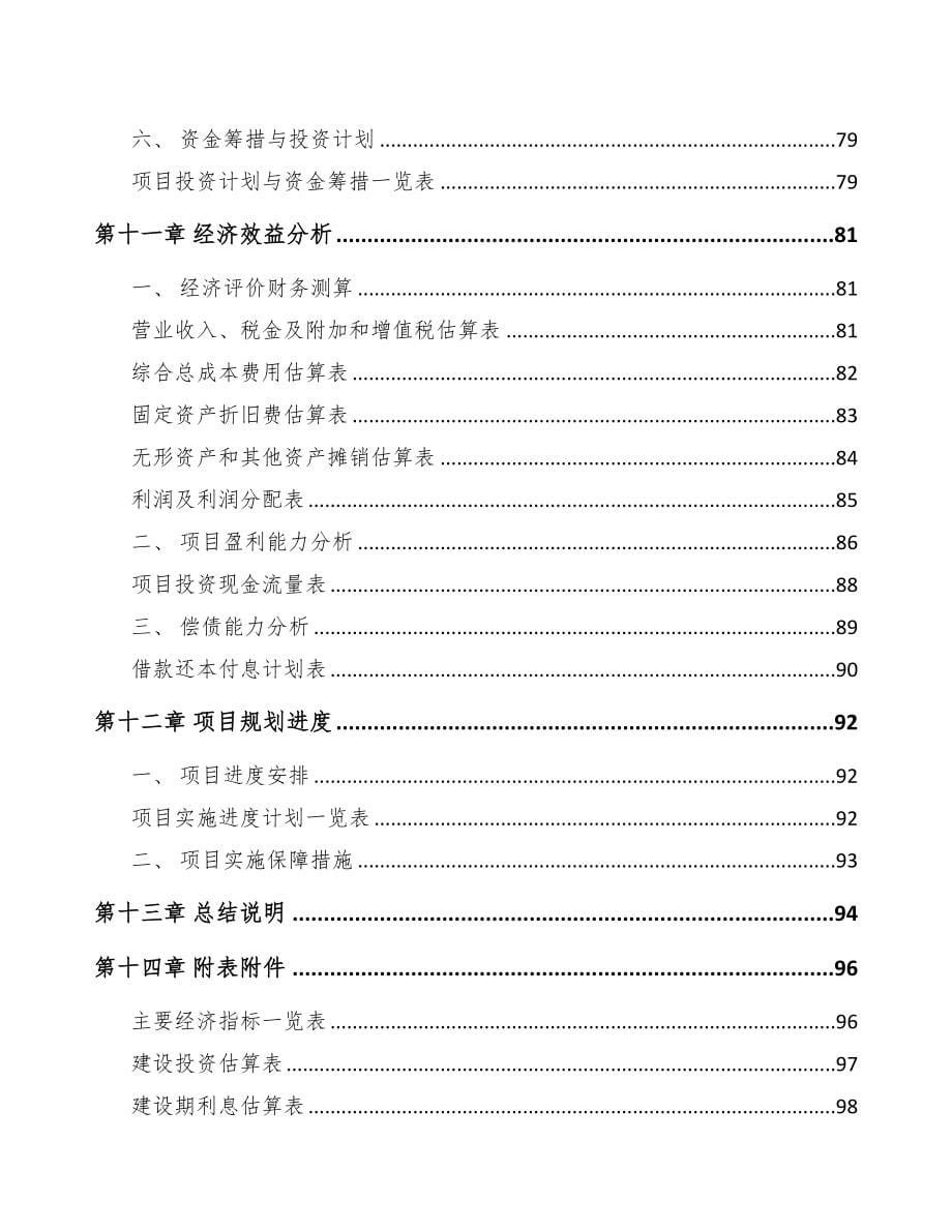 成立年产xxx吨支撑剂公司可行性研究报告(DOC 76页)_第5页