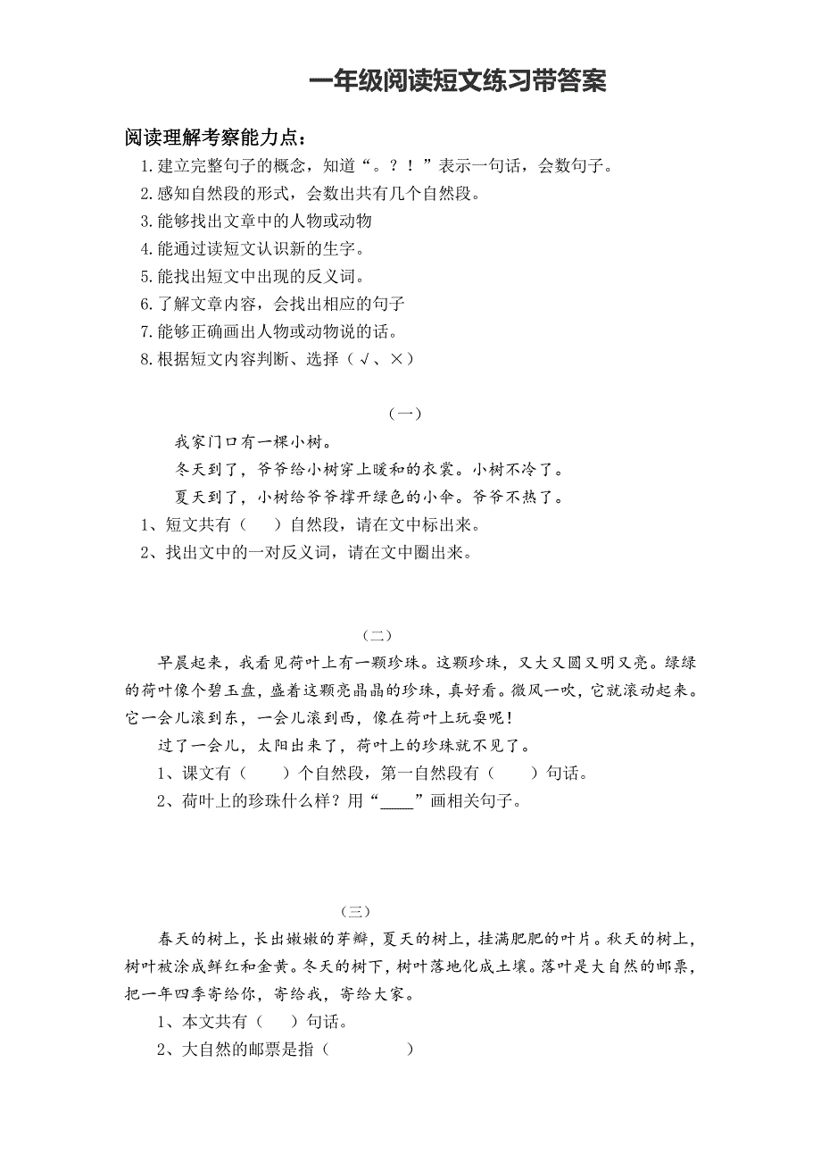 一年级阅读短文练习带答案_第1页