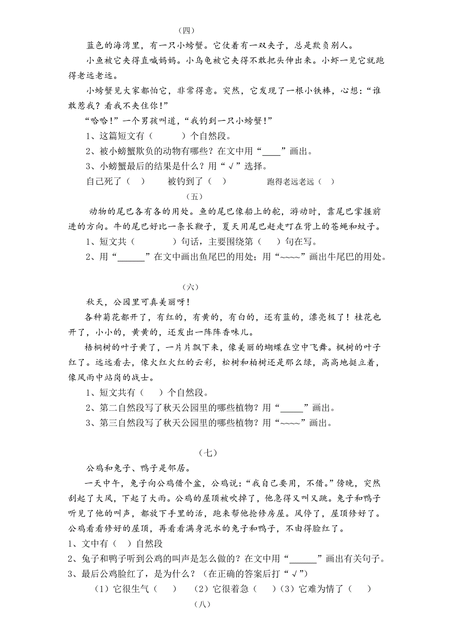 一年级阅读短文练习带答案_第2页