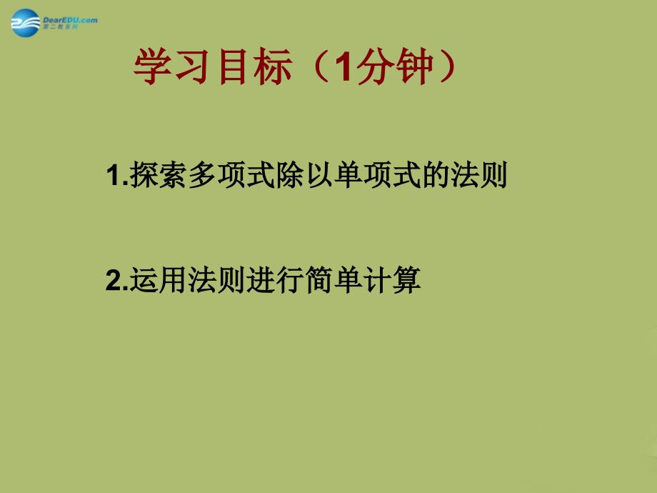 20222023七年级数学下册第一章第7节整式的除法参考课件2新版北师大版_第2页