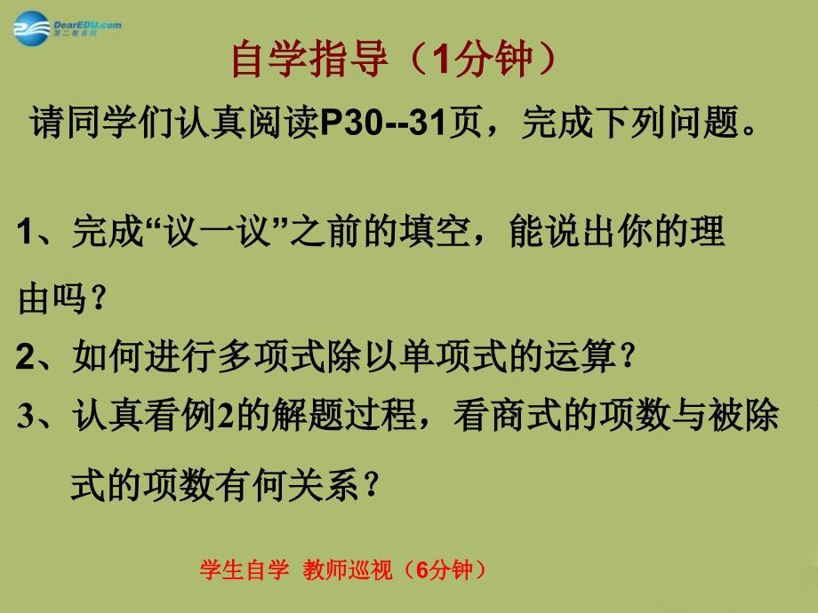 20222023七年级数学下册第一章第7节整式的除法参考课件2新版北师大版_第3页