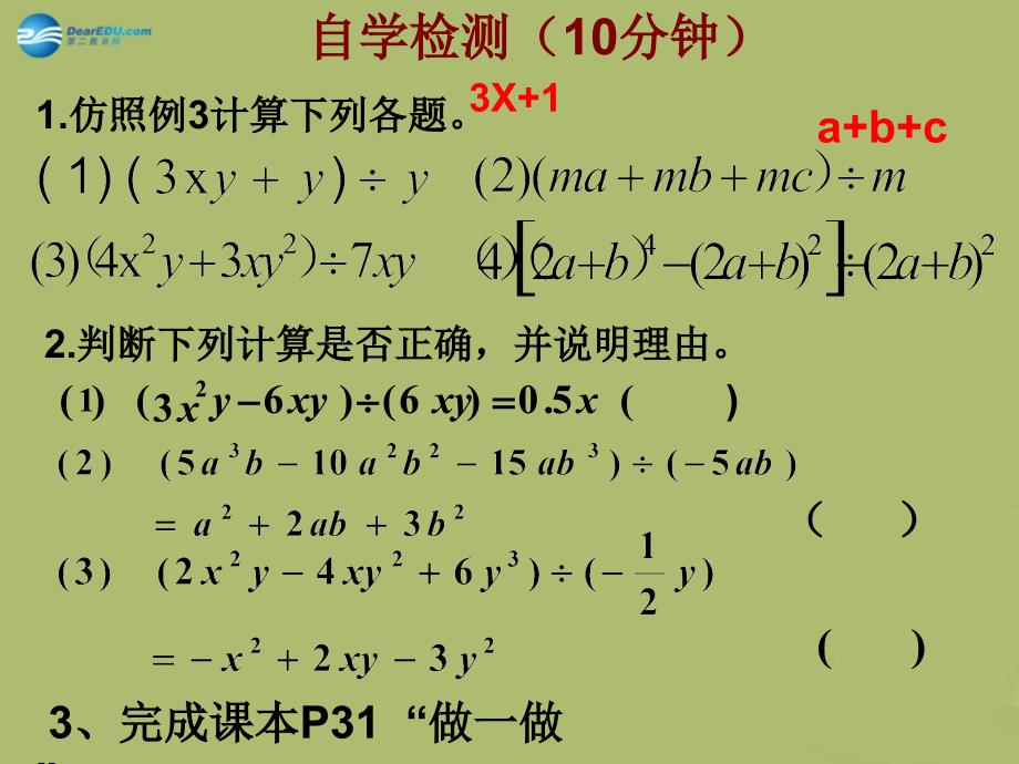 20222023七年级数学下册第一章第7节整式的除法参考课件2新版北师大版_第4页