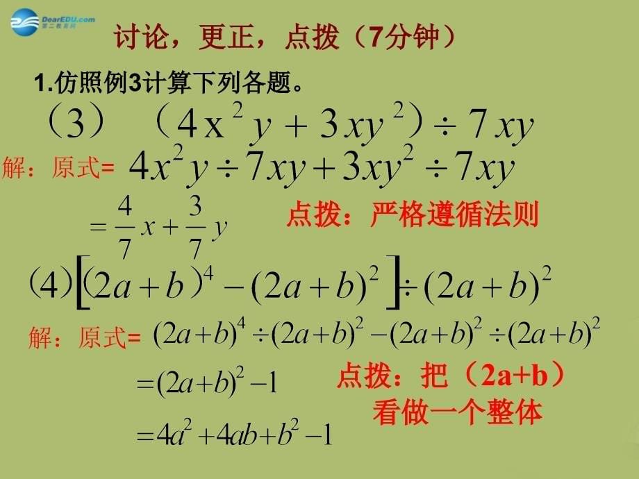 20222023七年级数学下册第一章第7节整式的除法参考课件2新版北师大版_第5页