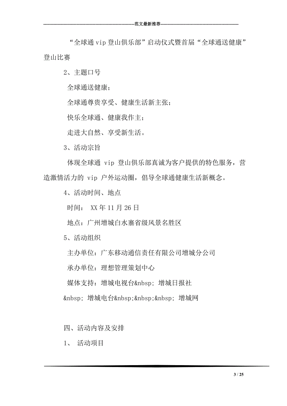 首全球通送健康登山比赛策划提案_第3页