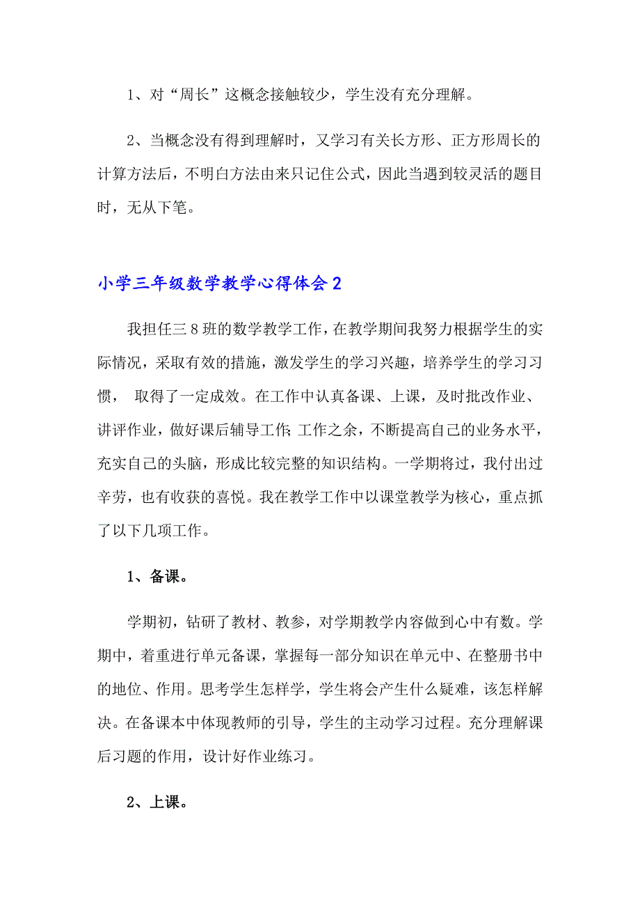 小学三年级数学教学心得体会5篇_第3页