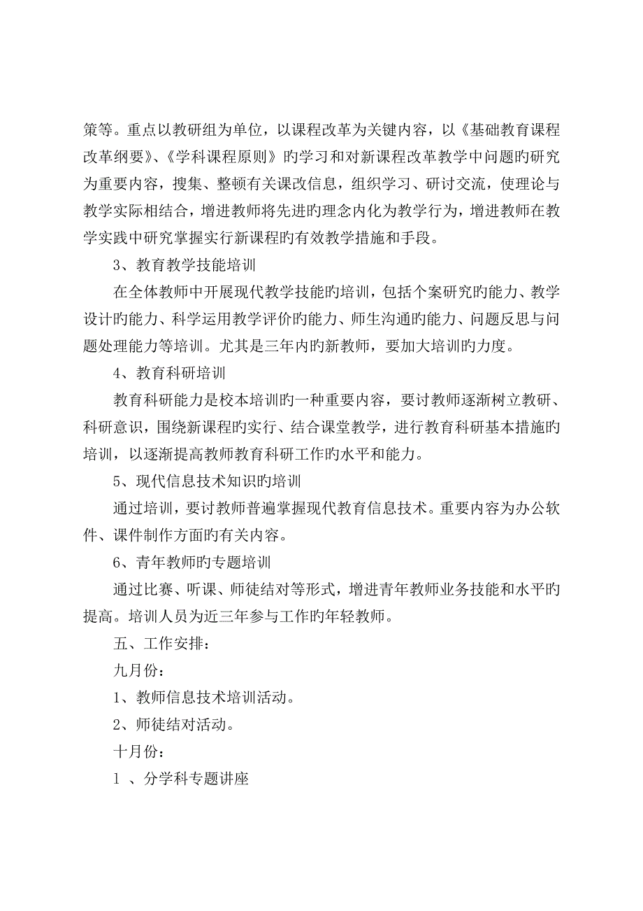 教师教科研培训方案_第2页