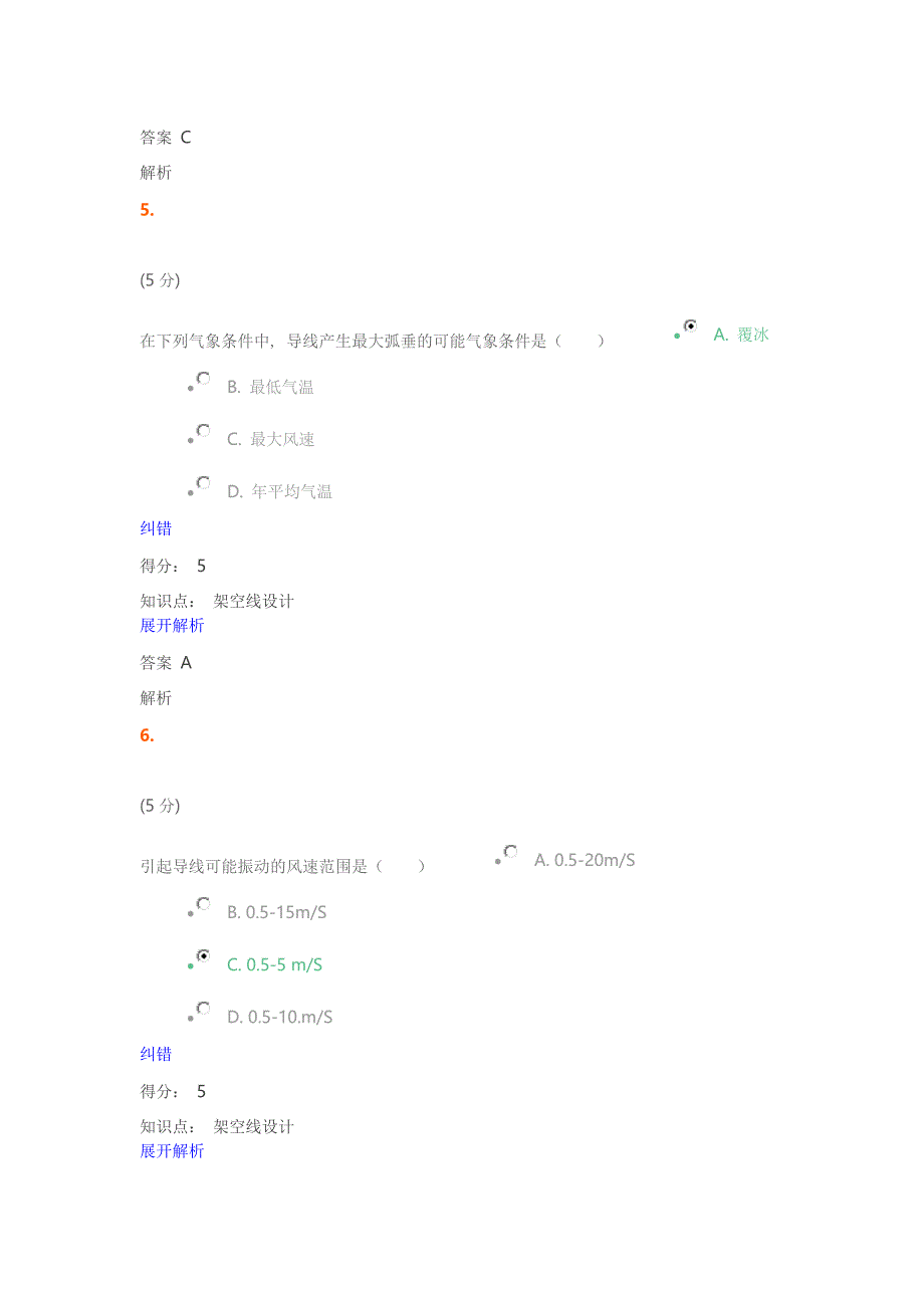 架空线设计-在线作业AB100分答案.doc_第3页