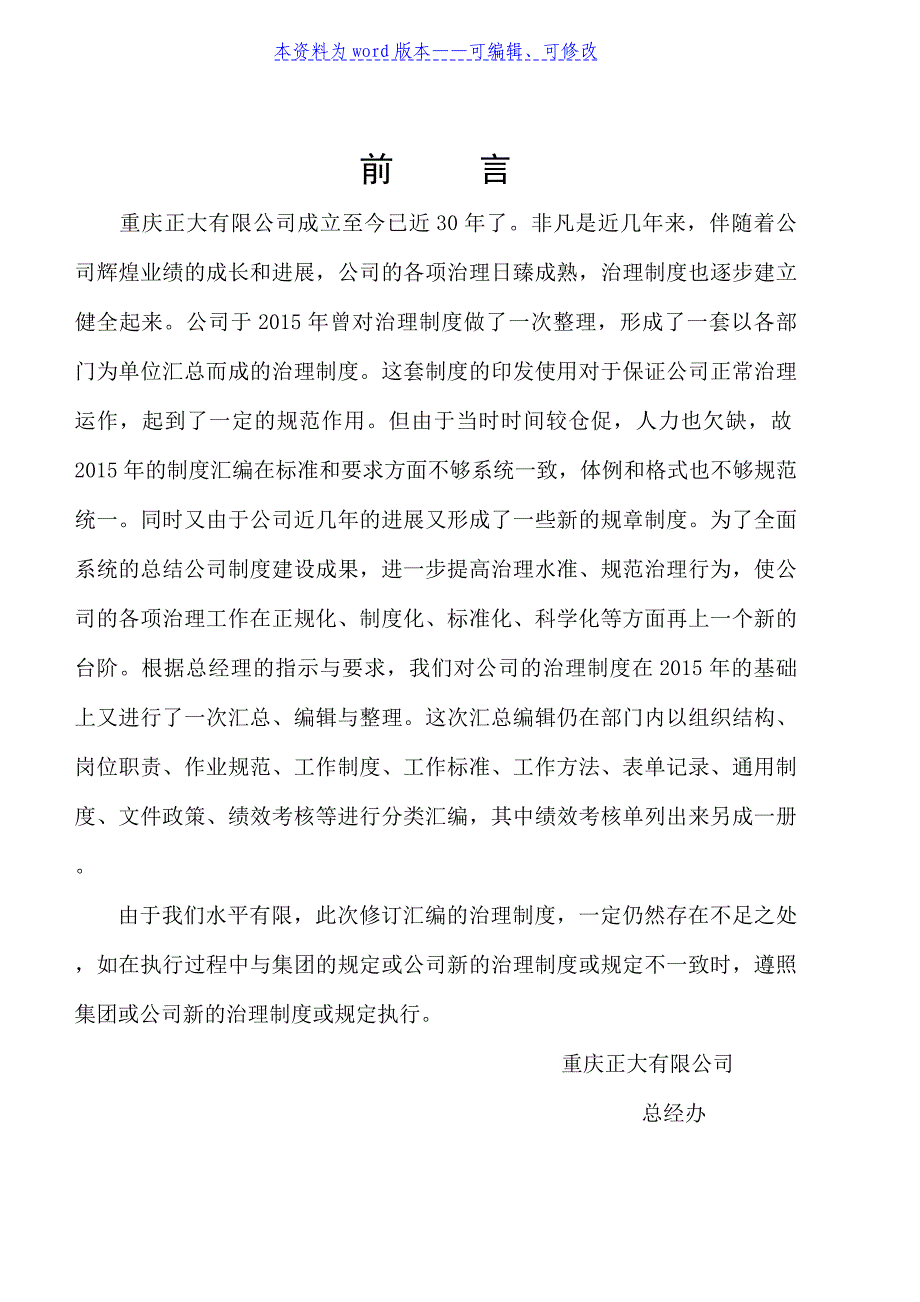 仓储部门管理制度汇编-仓库物资管理规章制度与作业规范_第2页