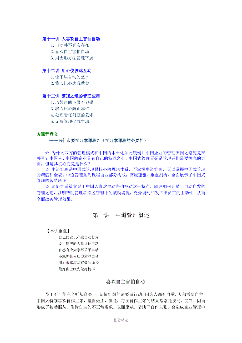 B35中道管理-絜矩之道篇：让员工自动自发的管理本事Word版_第3页