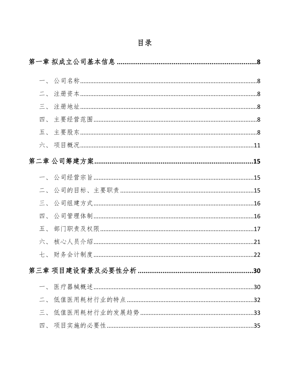 厦门关于成立输注医疗器械公司报告_第2页