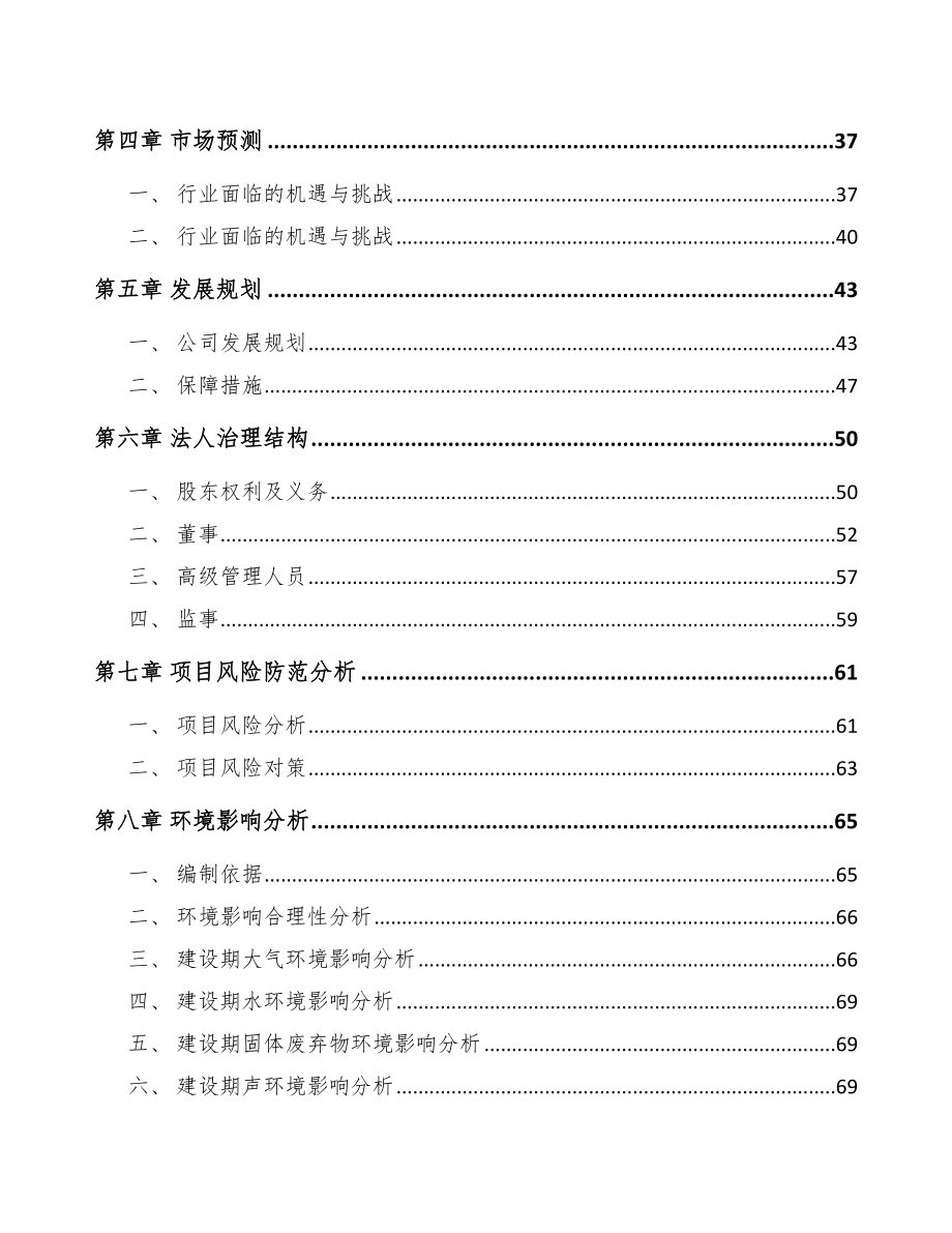 厦门关于成立输注医疗器械公司报告_第3页