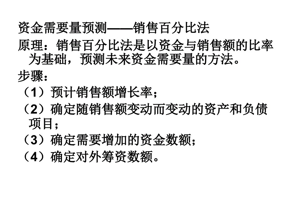 内含增长率和可持续增长率_第1页