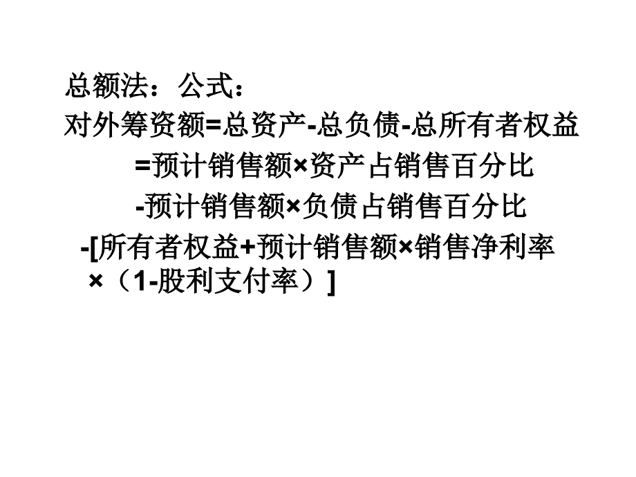 内含增长率和可持续增长率_第2页