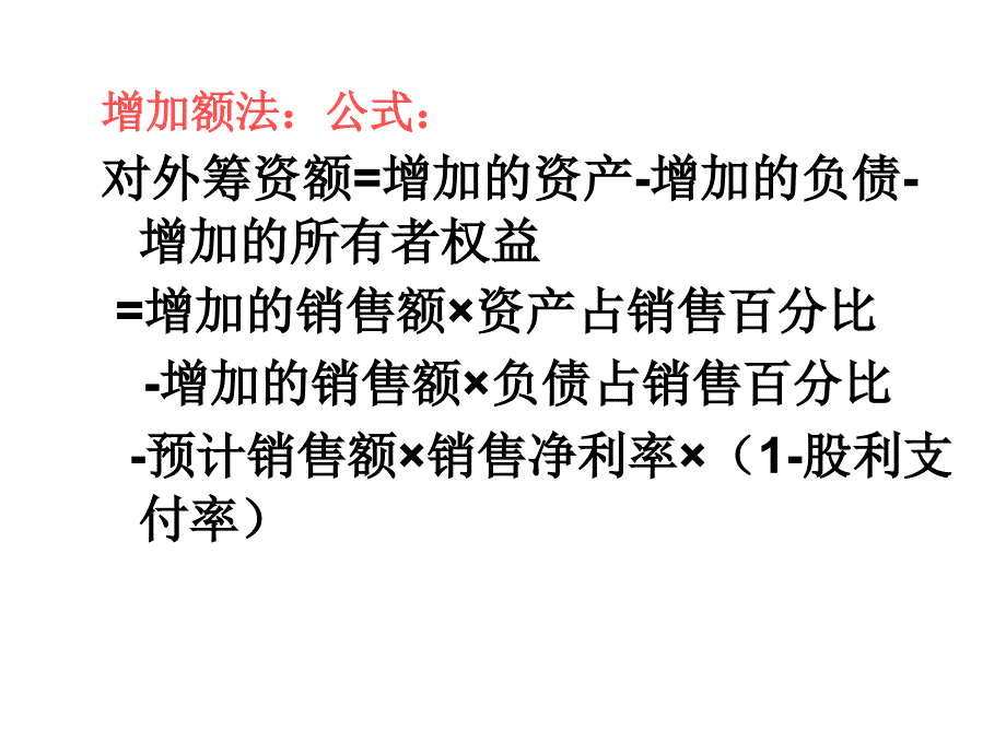 内含增长率和可持续增长率_第3页