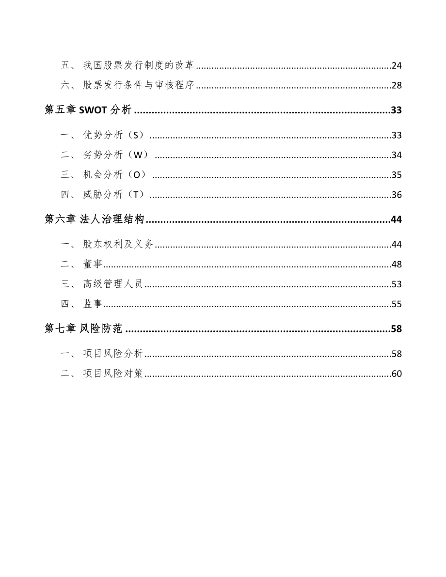 母乳营养补充剂股份有限公司的股份发行分析_第2页