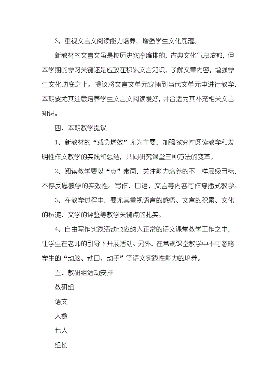 —年第一学期语文教研组活动计划_第2页