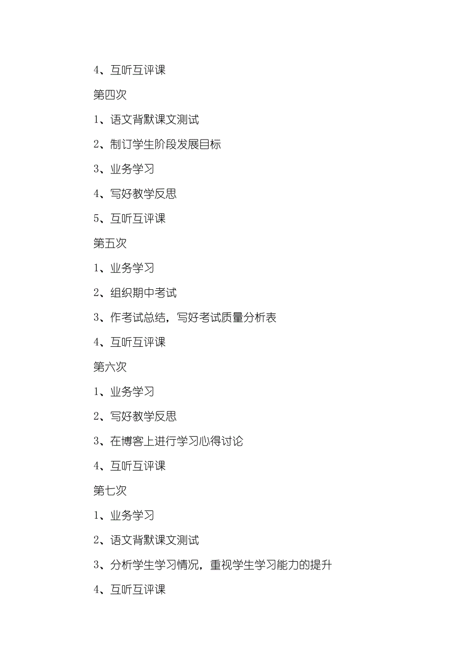 —年第一学期语文教研组活动计划_第4页