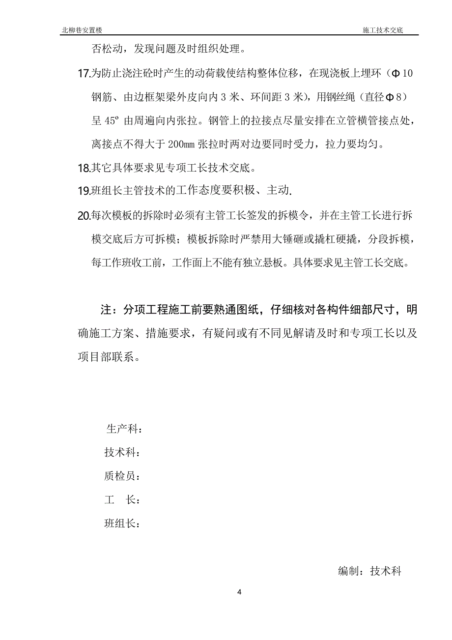 模板工程施工方案、工艺流程及技术交底_第4页