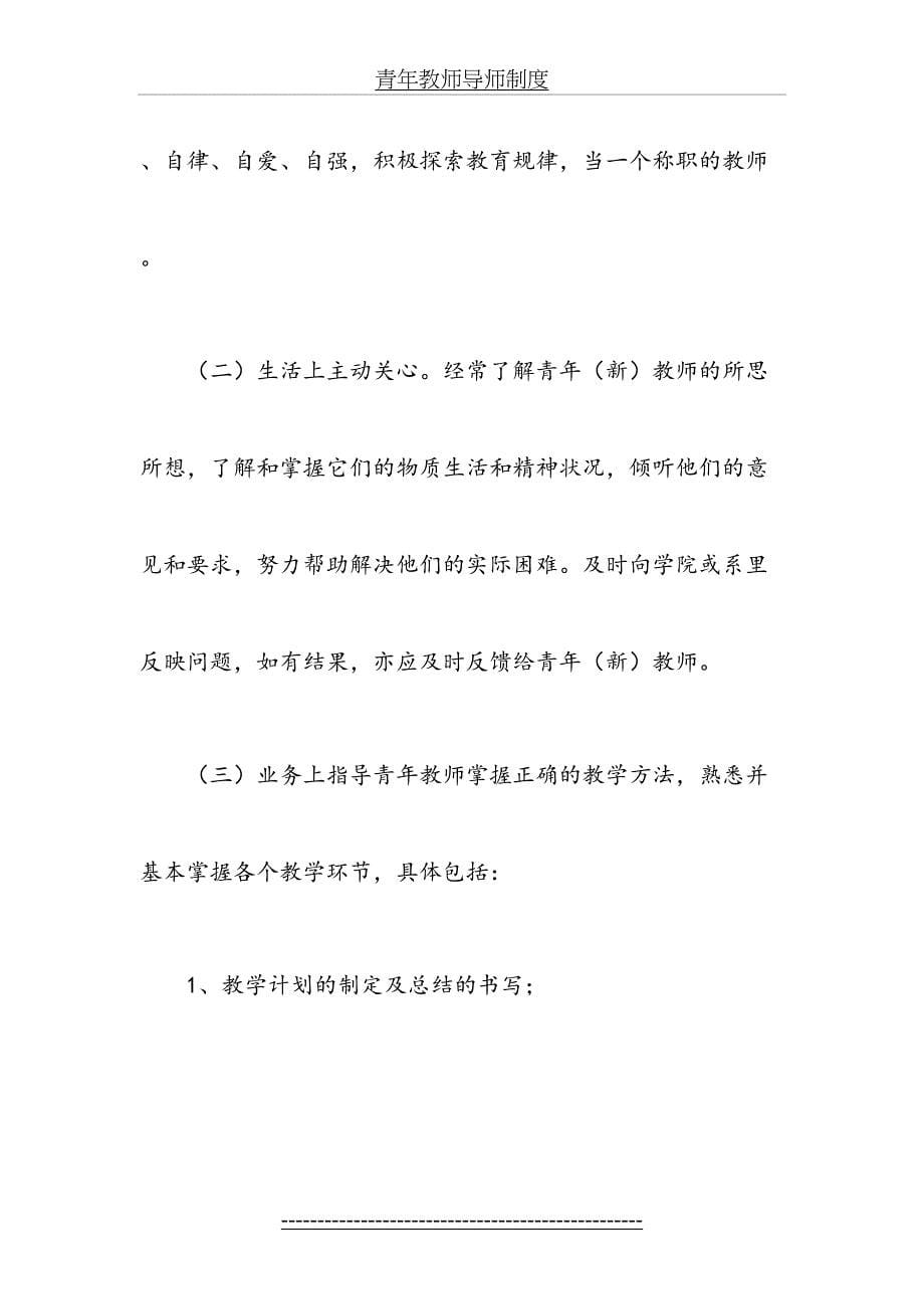 青年教师导师制度_第5页