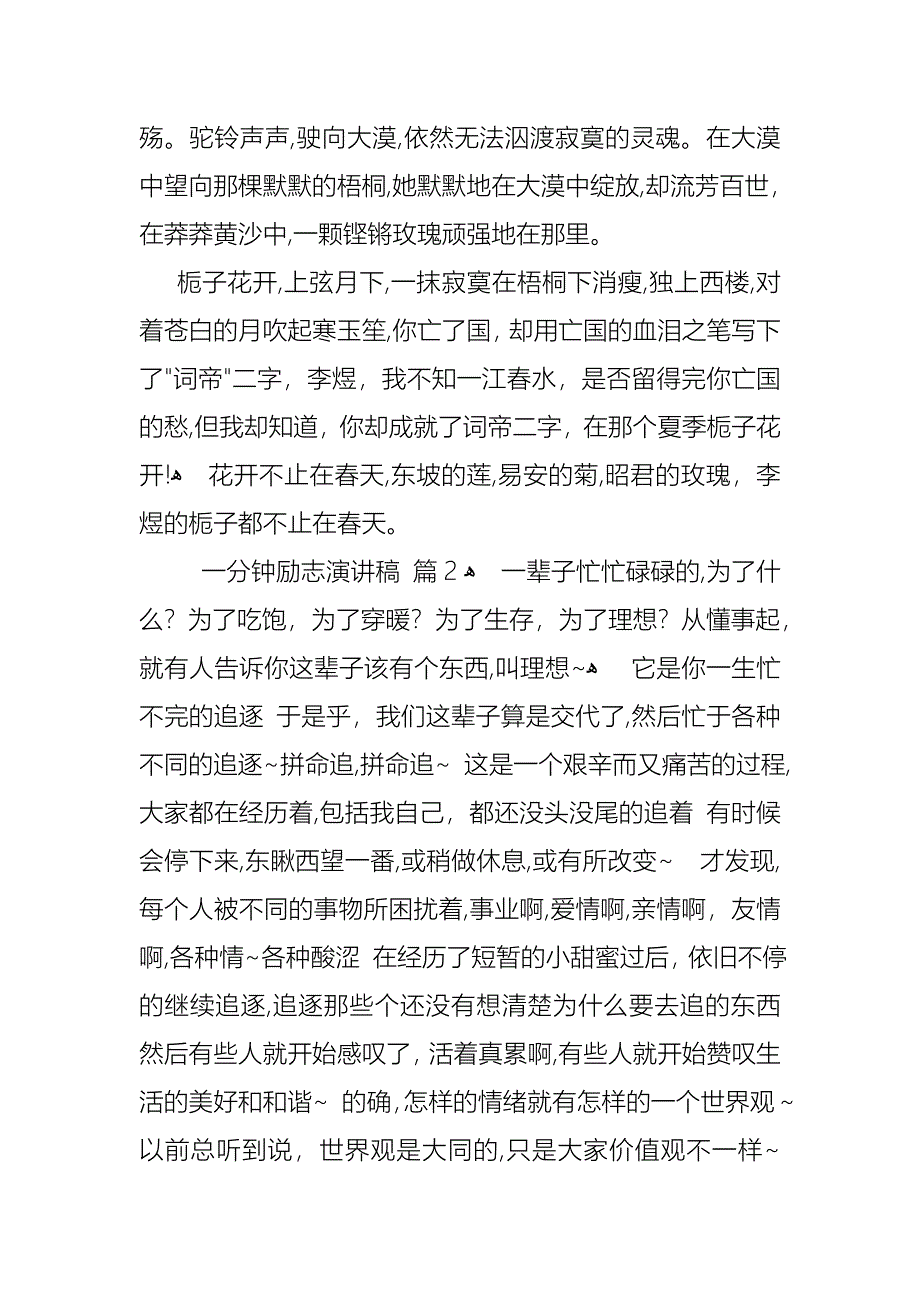 关于一分钟励志演讲稿范文集锦五篇_第2页