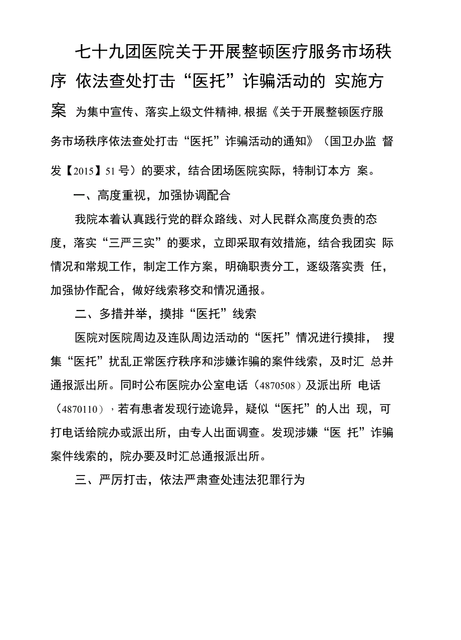 打击医托活动实施方案_第2页