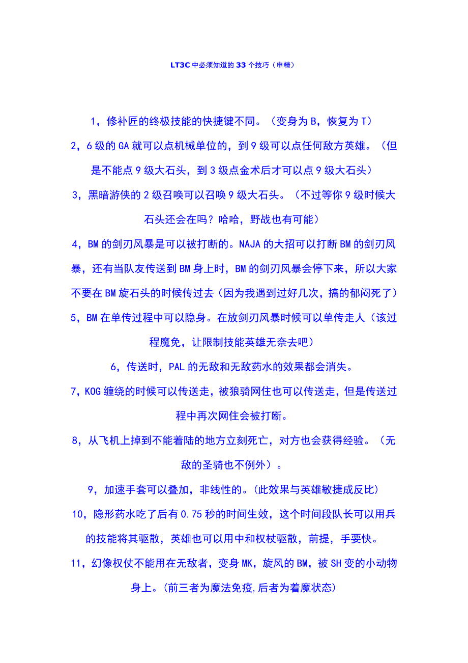 LT3C中必须知道的33个技巧.doc_第1页